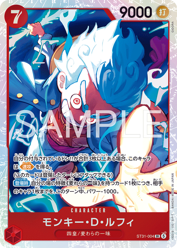 Monkey.D.Luffy ST31-004 Regular