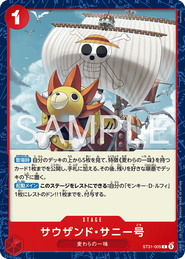 Thousand Sunny ST31-005 Regular