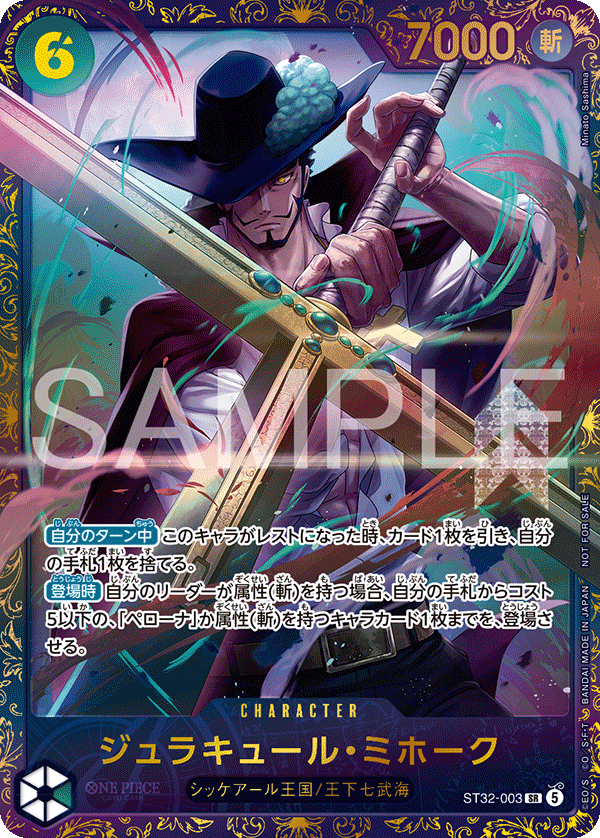 Dracule Mihawk ST32-003 Parallel