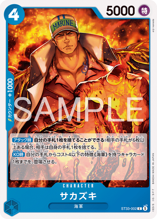Sakazuki ST33-002 Regular