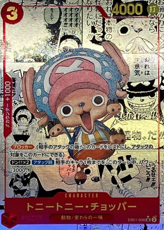 Extra Booster Memorial Collection EB-01