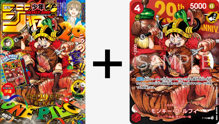 {P-159} Monkey D. Luffy Promo Card – Weekly Jump | Japanese ONEPIECE Single Card