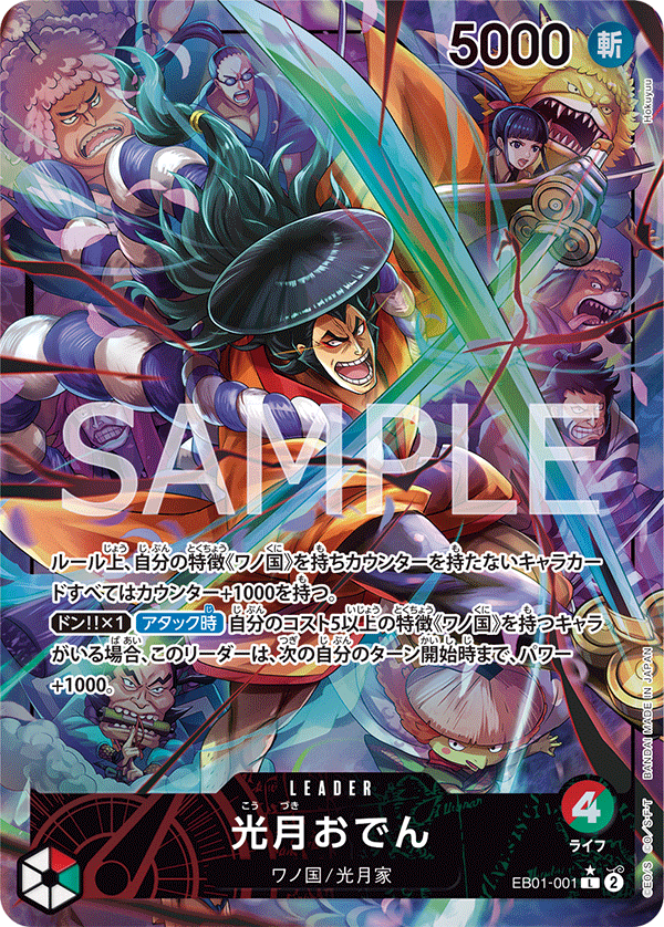 Kouzuki Oden EB01-001 Parallel