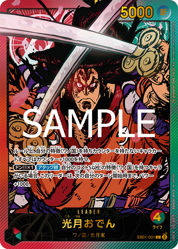 Kouzuki Oden EB01-001 Parallel 2