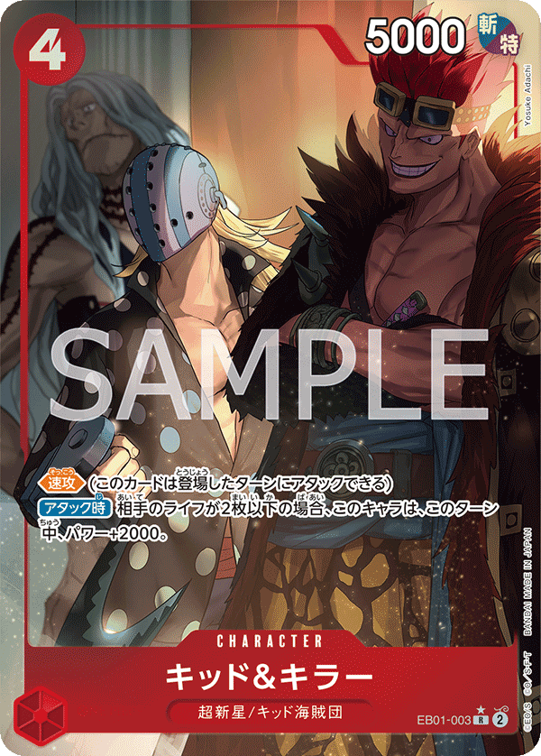 Kid & Killer EB01-003 Parallel