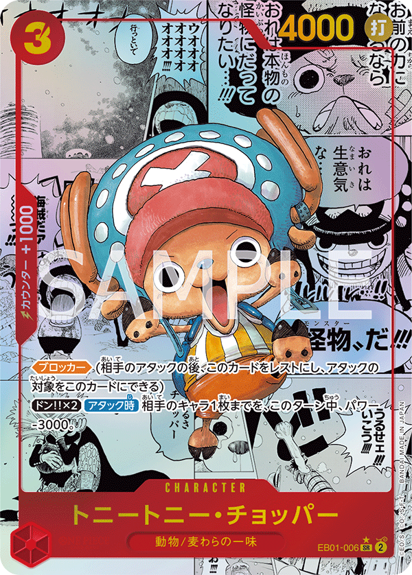 Tony Tony.Chopper EB01-006 Parallel 2