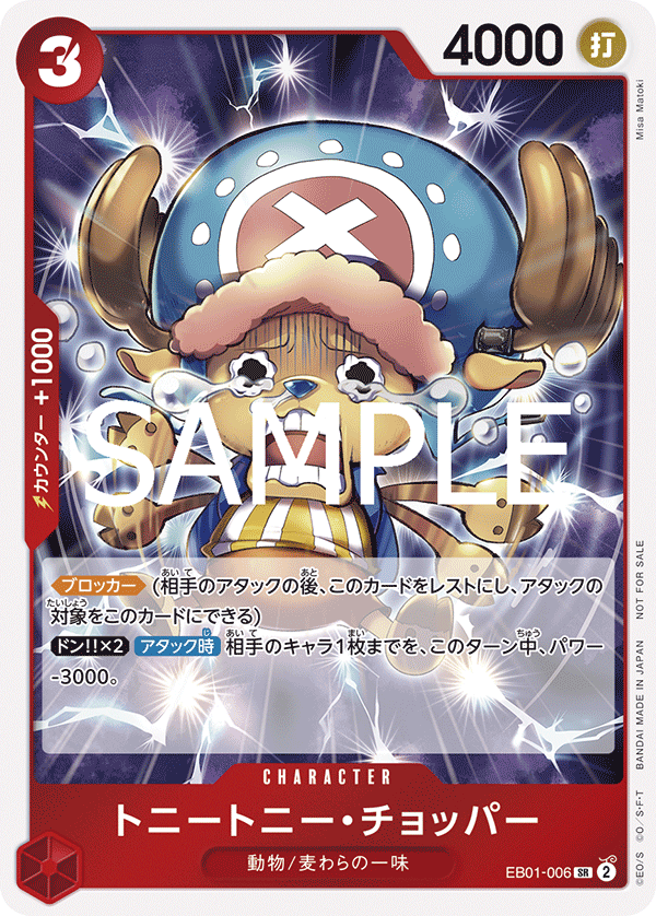 Tony Tony.Chopper EB01-006 Parallel 4