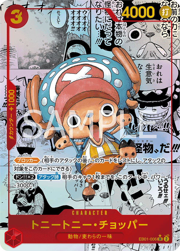 Tony Tony.Chopper EB01-006 Reprint