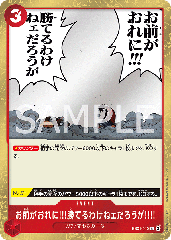 There's No Way You Could Defeat Me!! EB01-010 Regular