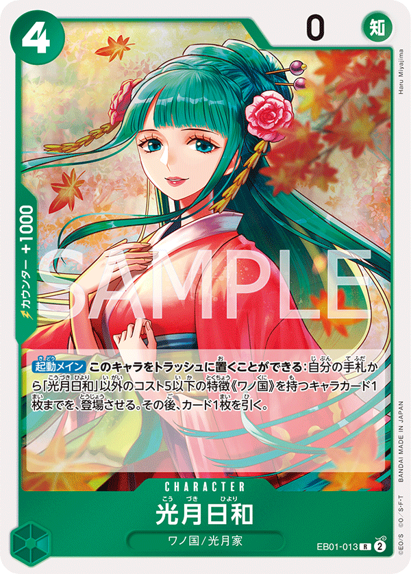 Kouzuki Hiyori EB01-013 Regular