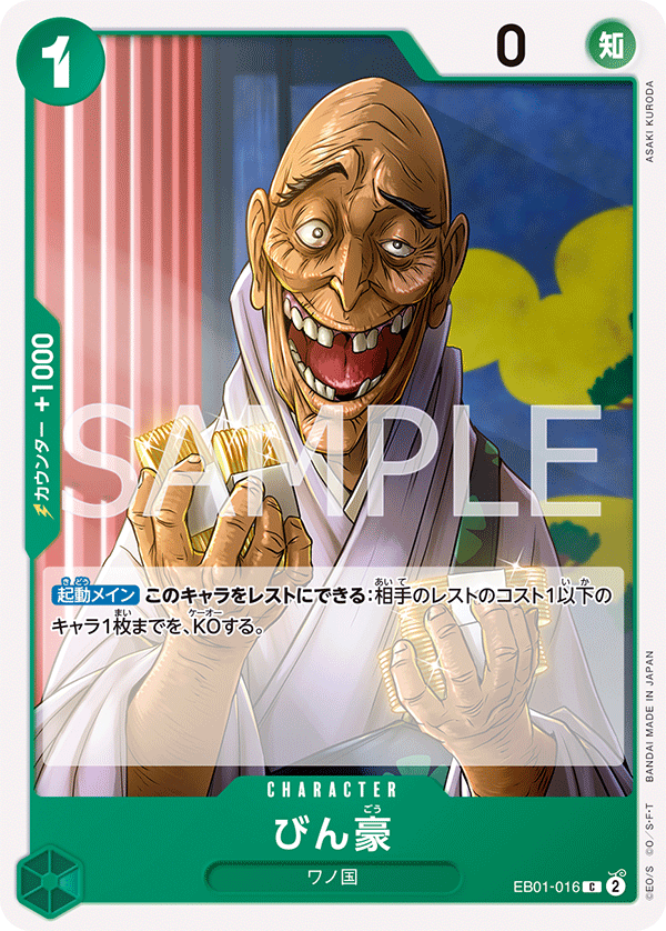 Bingoh EB01-016 Regular