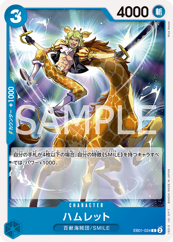 Hamlet EB01-024 Regular