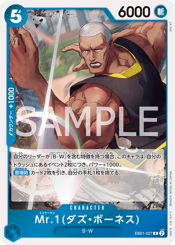 Mr.1(Daz.Bonez) EB01-027 Regular