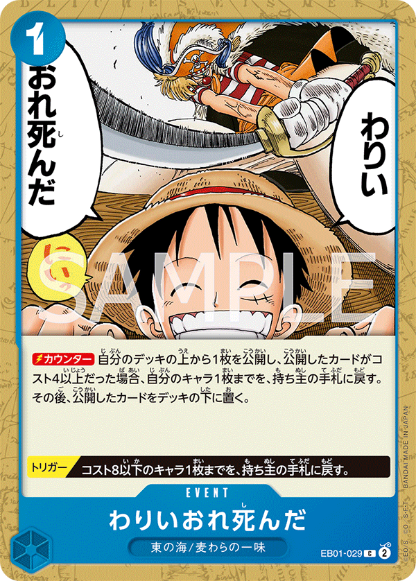 Sorry. I'm a Goner. EB01-029 Regular