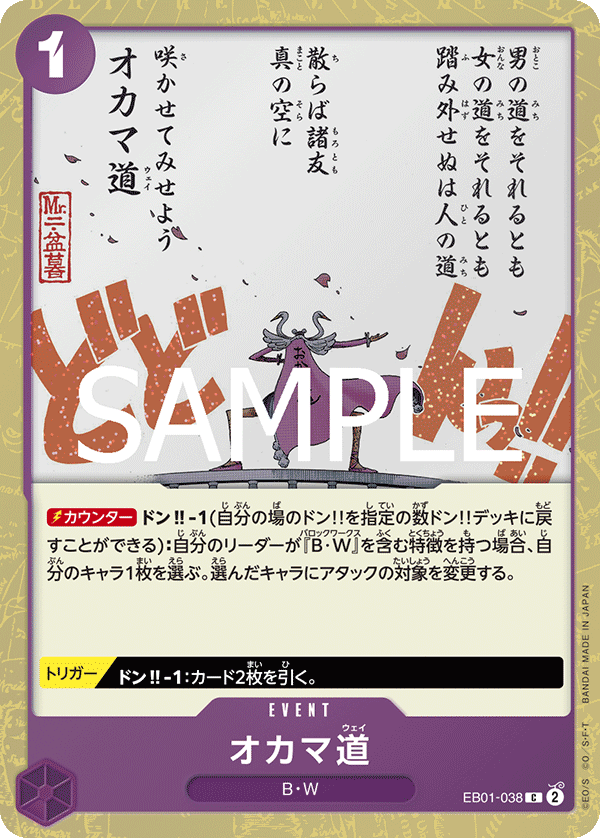 Oh Come My Way EB01-038 Parallel
