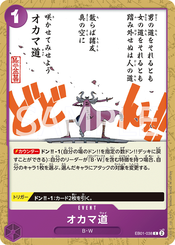 Oh Come My Way EB01-038 Regular