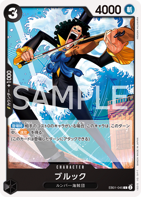 Brook EB01-045 Regular