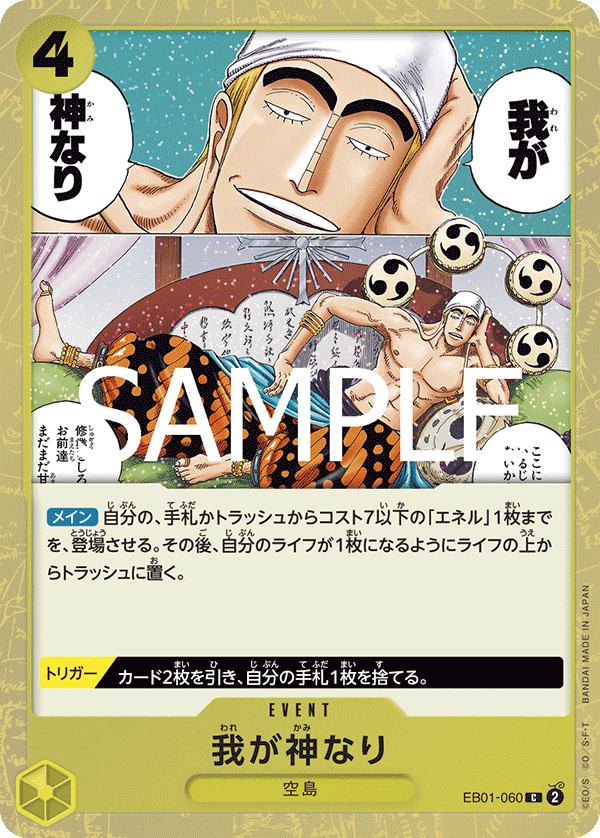 Did Someone Say...Kami? EB01-060 Parallel