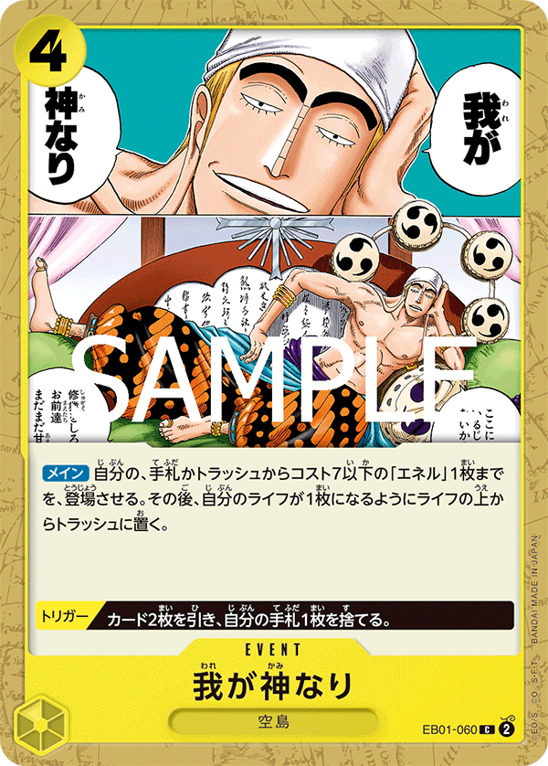 Did Someone Say...Kami? EB01-060 Reprint