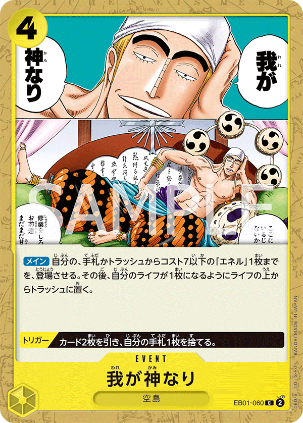 Did Someone Say...Kami? EB01-060 Regular