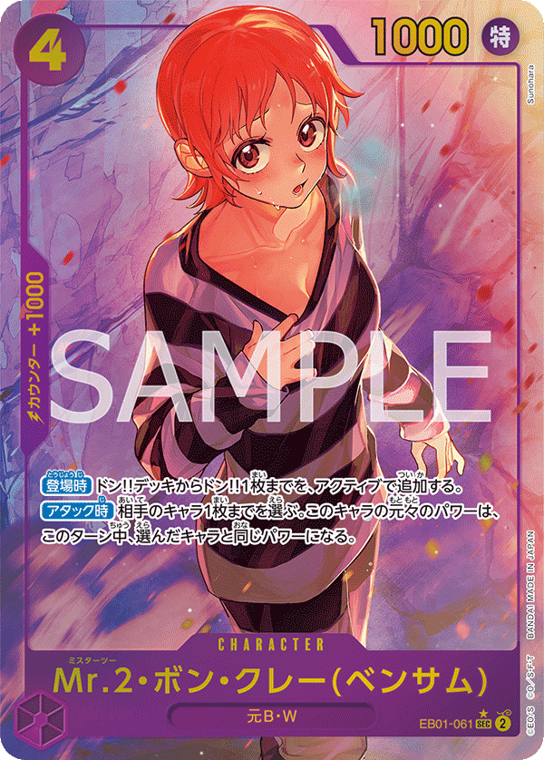 Mr.2.Bon.Kurei(Bentham) EB01-061 Parallel