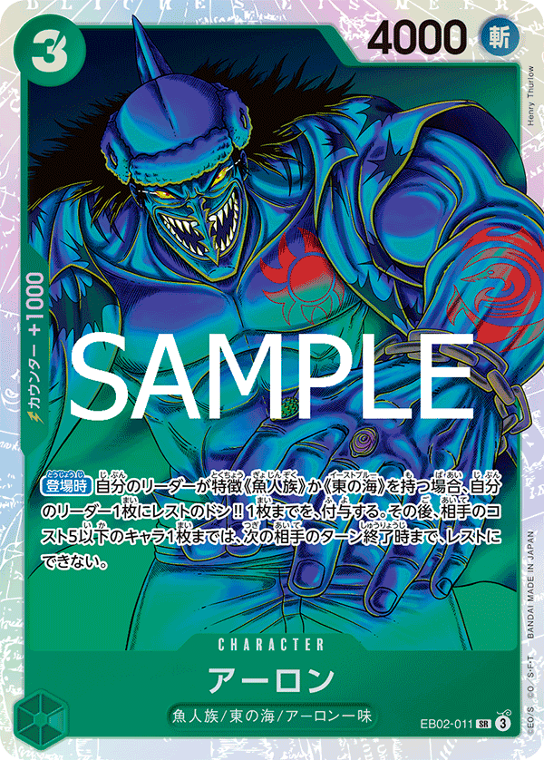 Arlong EB02-011 Regular