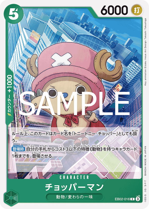 Chopperman EB02-016 Regular