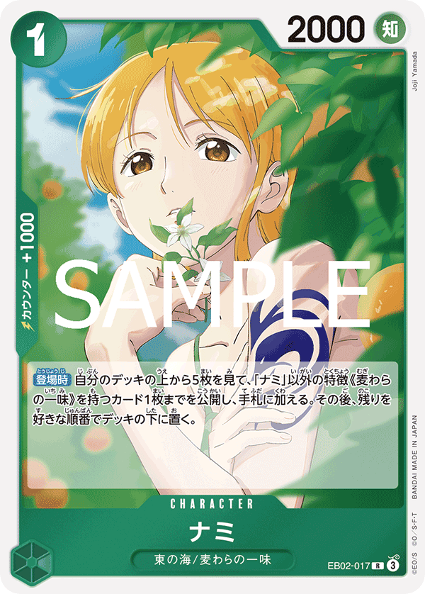 Nami EB02-017 Regular