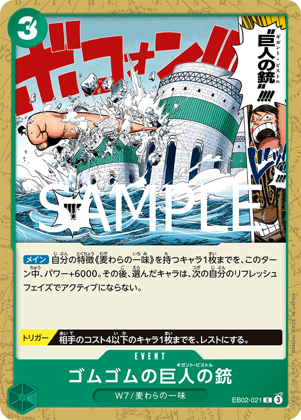 Gum-Gum Giant Pistol EB02-021 Regular