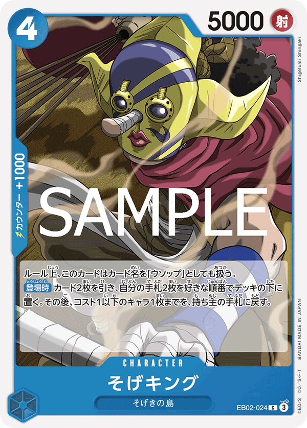Sogeking EB02-024 Regular