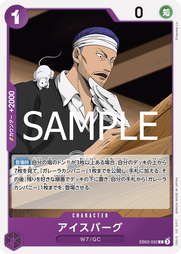 Iceburg EB02-032 Regular