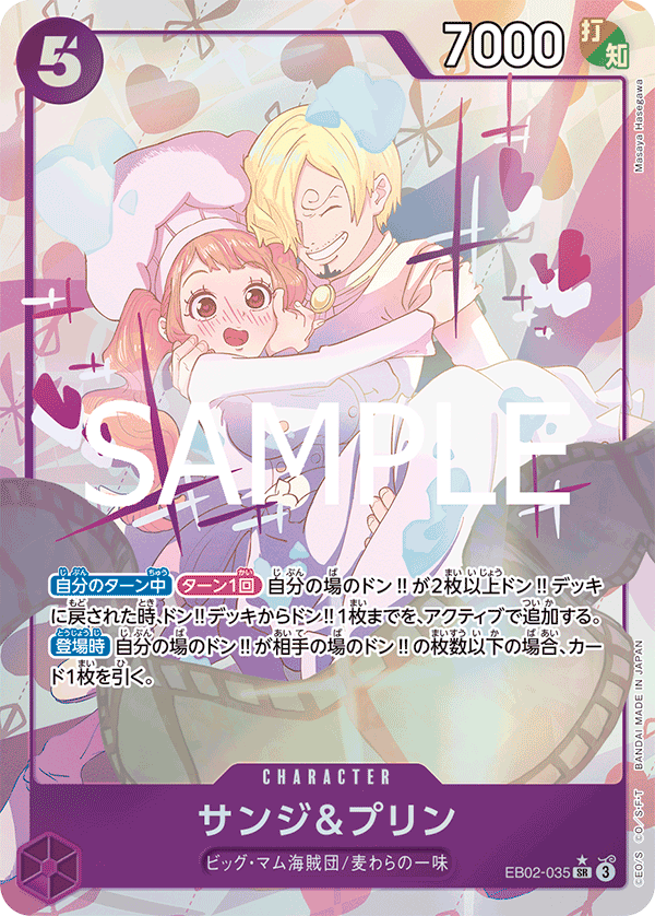 Sanji & Pudding EB02-035 Parallel