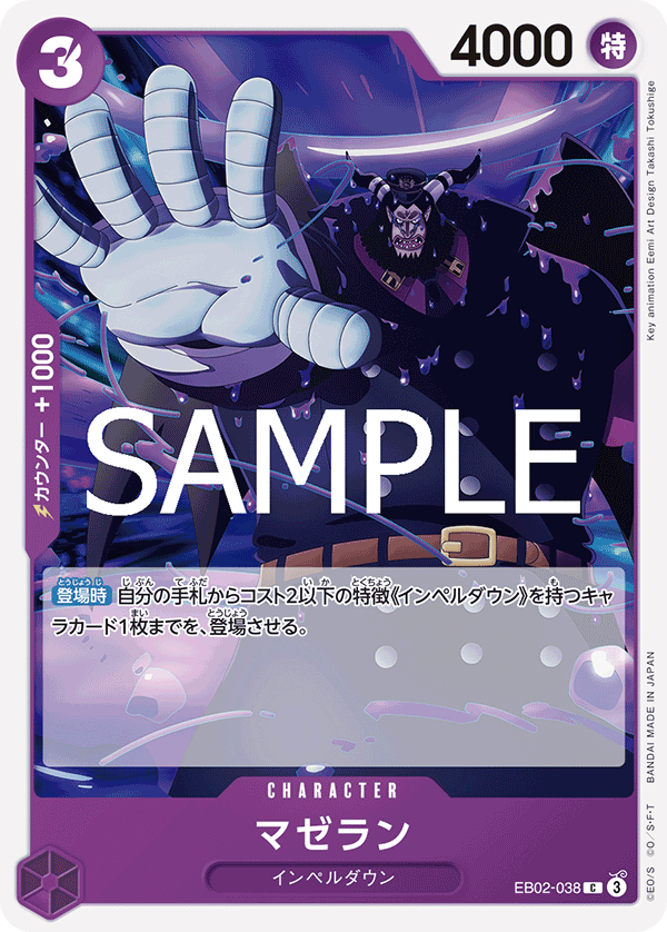 Magellan EB02-038 Regular