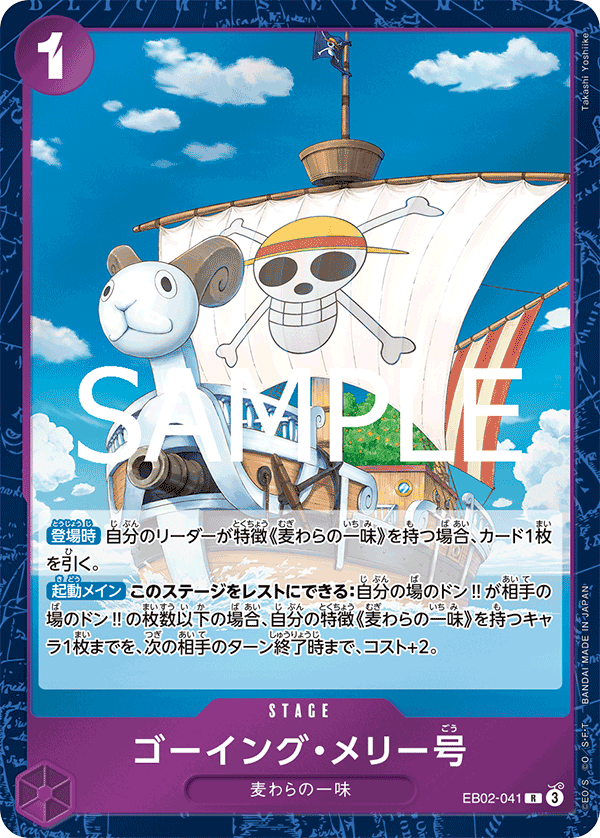 Merry Go EB02-041 Regular