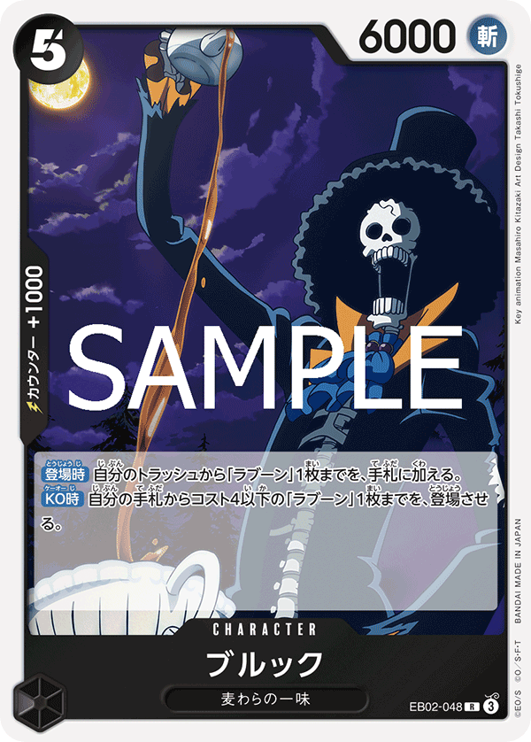 Brook EB02-048 Regular