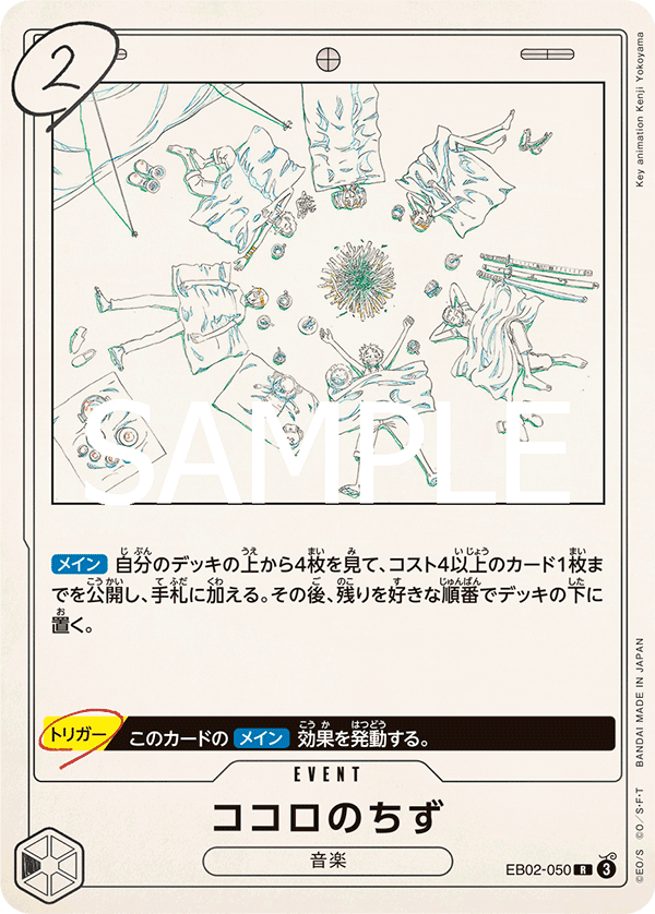 Kokoro no Chizu EB02-050 Regular
