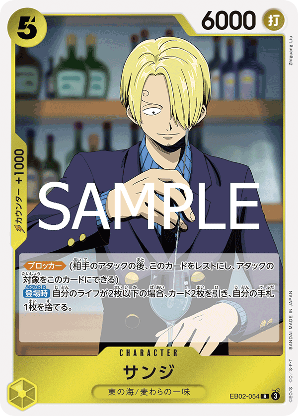 Sanji EB02-054 Regular