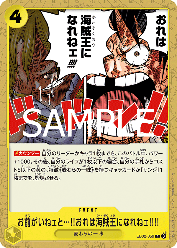 Without Your Help I Can't Become the King of the Pirates!!!! EB02-059 Regular