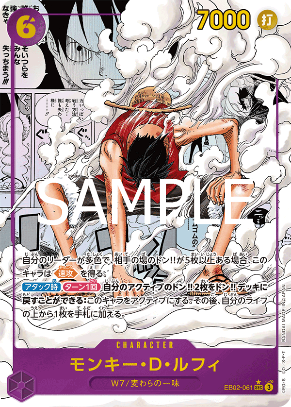 Monkey.D.Luffy EB02-061 Parallel 2