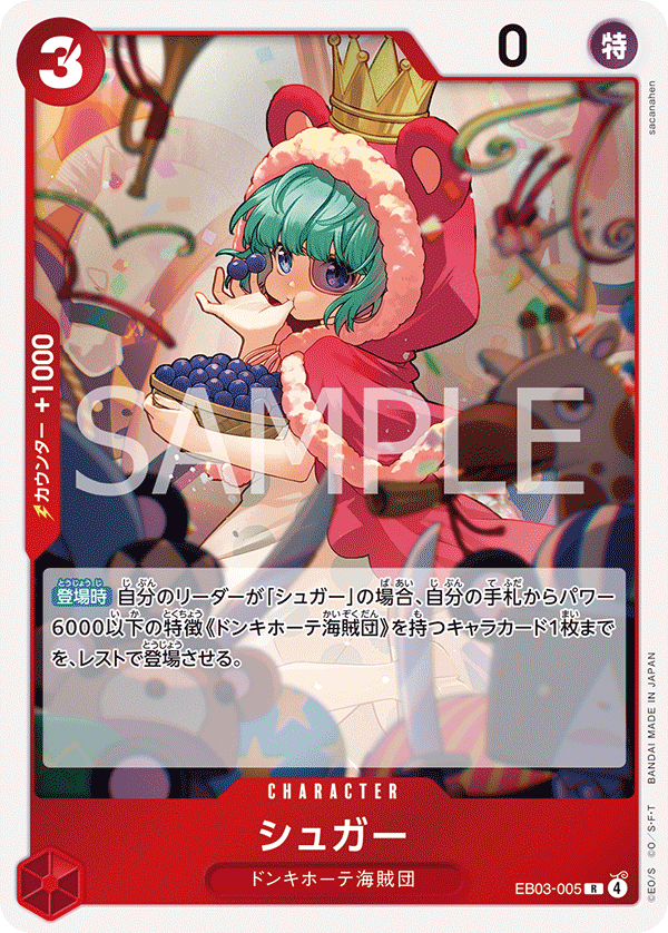 Sugar EB03-005 Regular