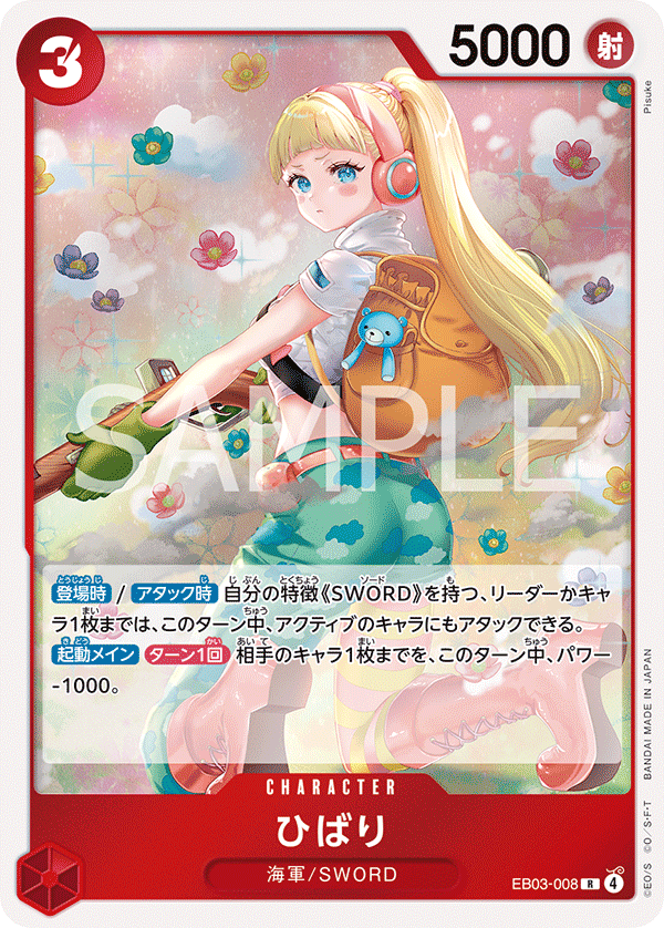 Hibari EB03-008 Regular
