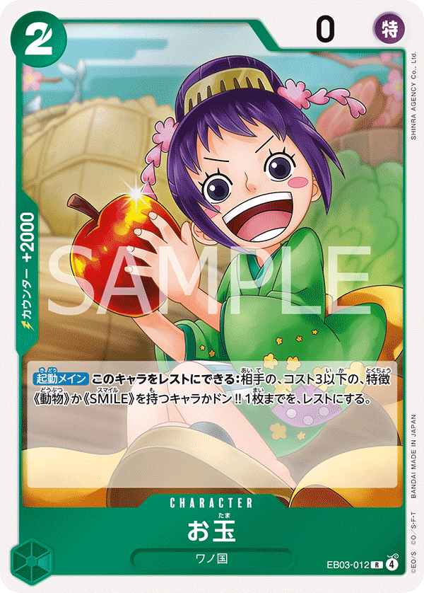 Otama EB03-012 Regular