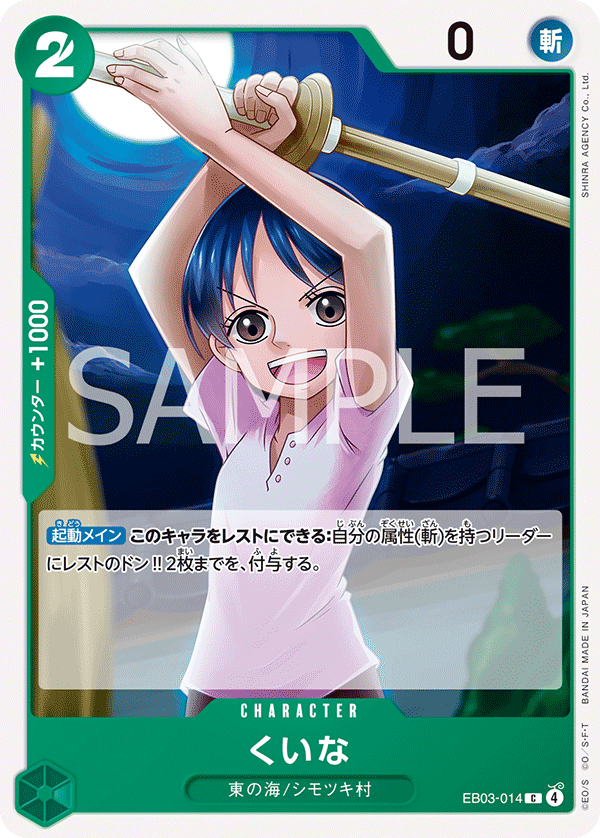 Kuina EB03-014 Regular