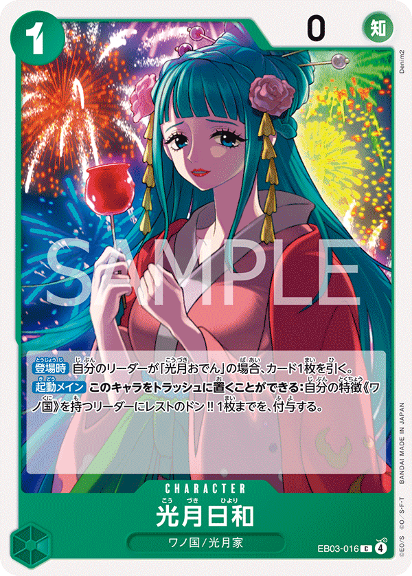 Kouzuki Hiyori EB03-016 Regular