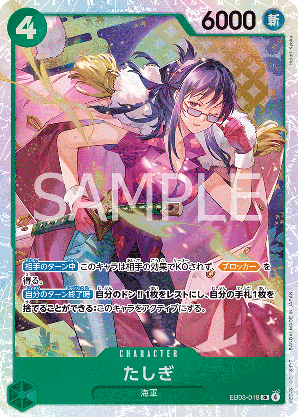 Tashigi EB03-018 Regular