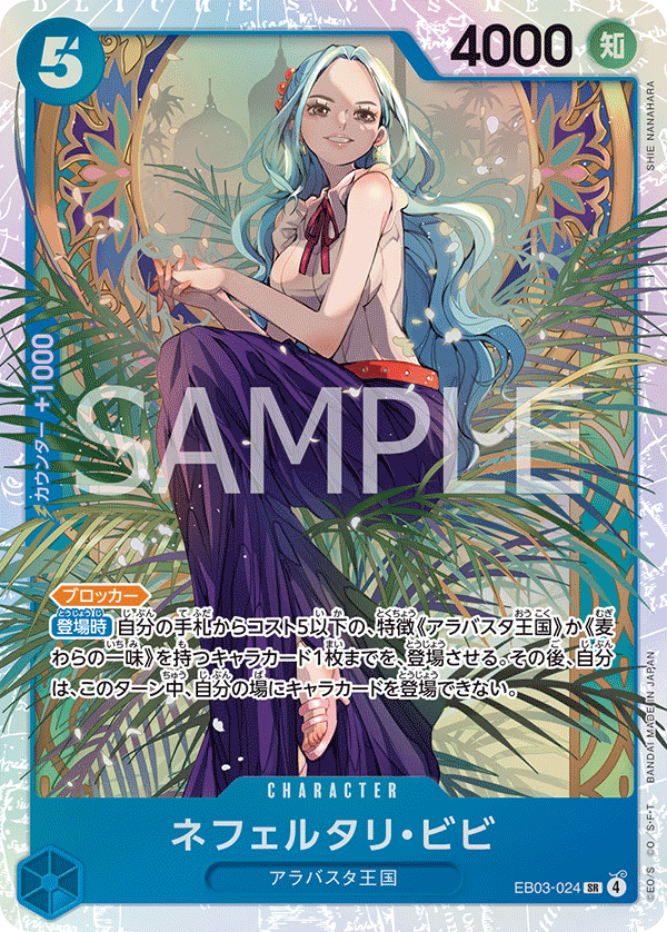 Nefeltari Vivi EB03-024 Regular