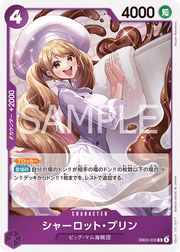 Charlotte Pudding EB03-035 Regular