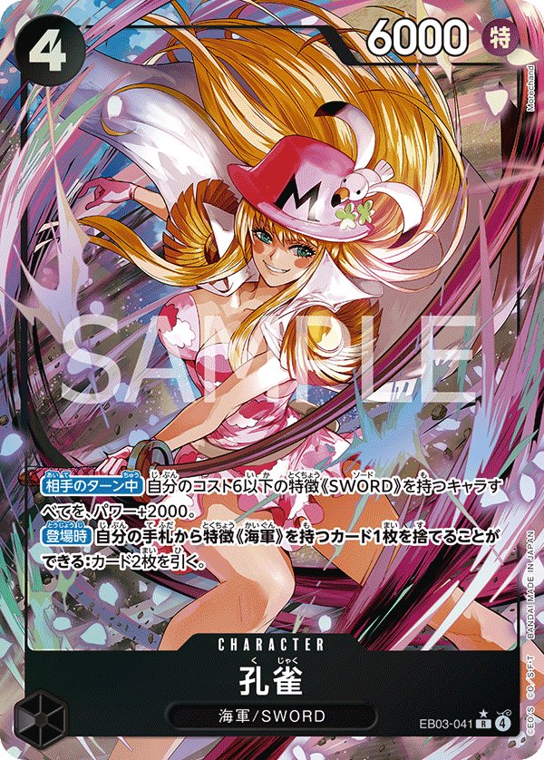 Kujyaku EB03-041 Parallel
