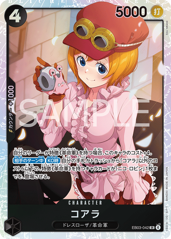 Koala EB03-042 Regular