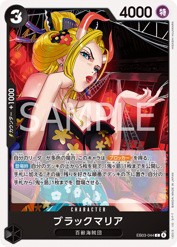 Black Maria EB03-044 Regular